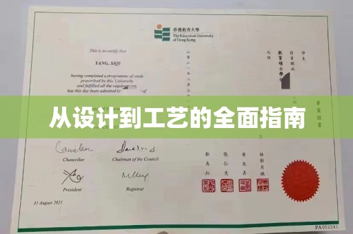 湘阴从设计到工艺的全面指南