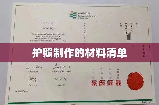 湘阴护照制作的材料清单