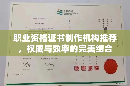 湘阴职业资格证书制作机构推荐，权威与效率的完美结合