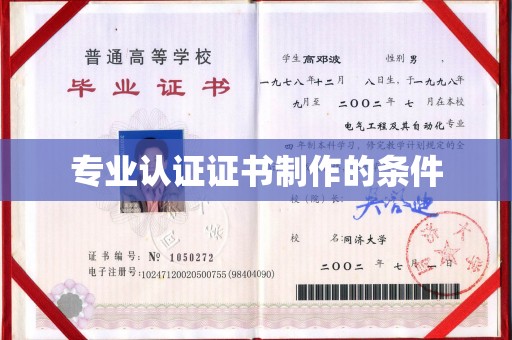 湘阴专业认证证书制作的条件