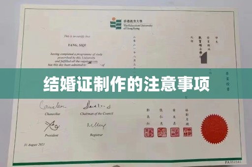 湘阴结婚证制作的注意事项
