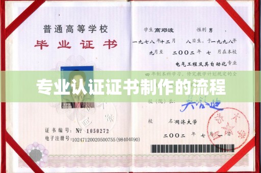 湘阴专业认证证书制作的流程
