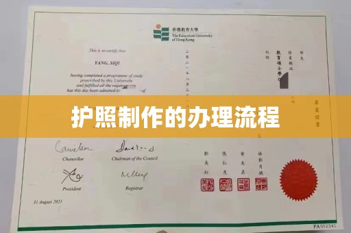湘阴护照制作的办理流程