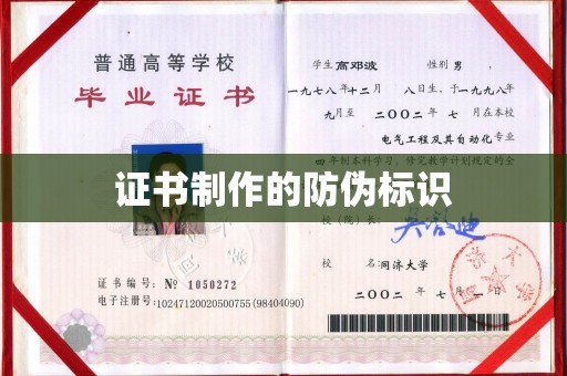湘阴证书制作的防伪标识