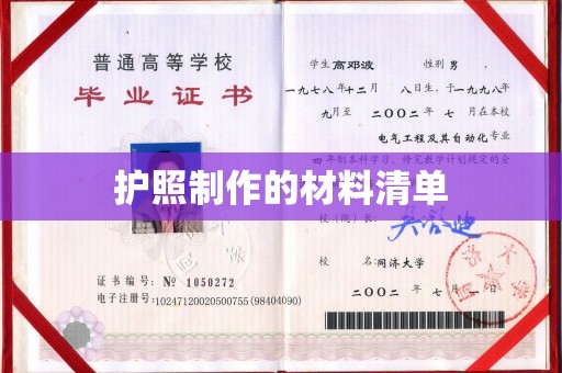湘阴护照制作的材料清单